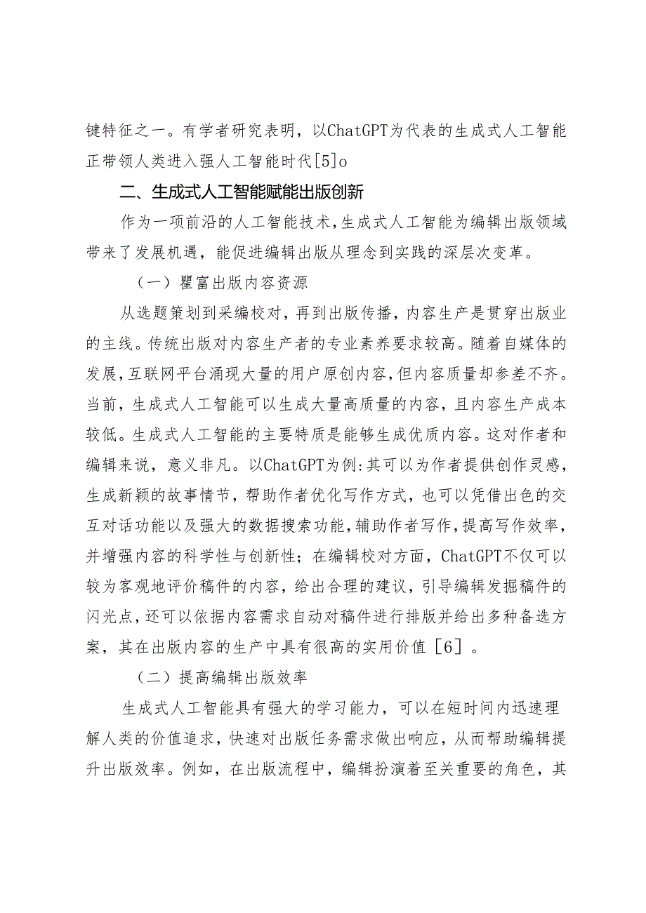 生成式人工智能应用于编辑出版的价值.docx_第3页