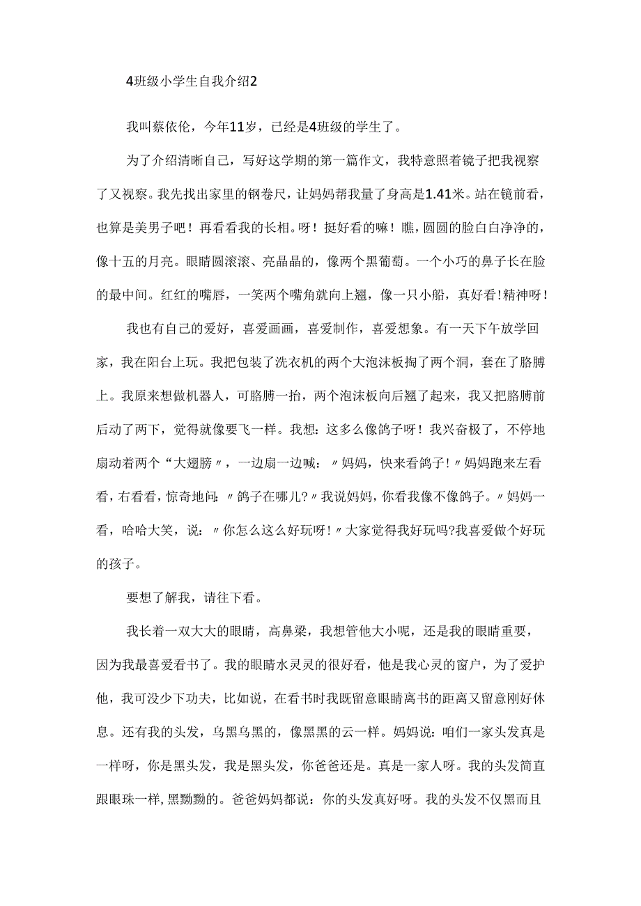 4年级小学生自我介绍范文.docx_第2页