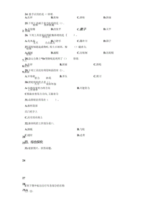 冀人版科学五年级下册第五单元简单机械分层训练（A卷基础篇）.docx