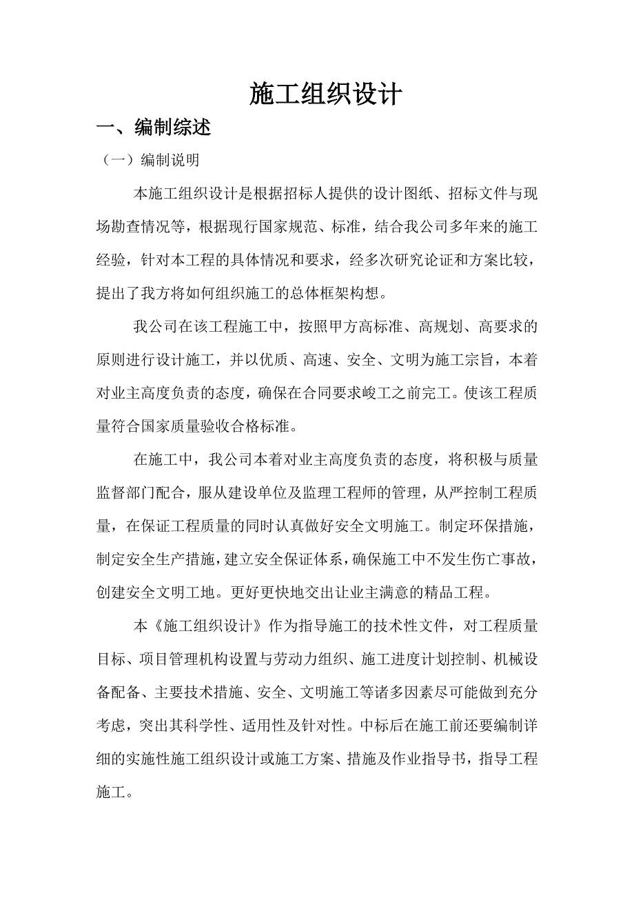 尧王湖施工组织设计.doc_第1页