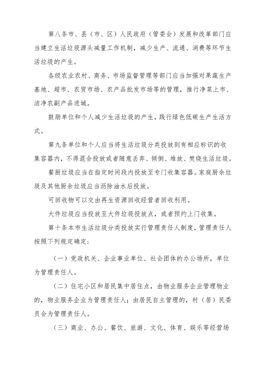 《岳阳市生活垃圾分类管理办法》（2024年4月25日岳阳市人民政府令第11号修改）.docx_第3页