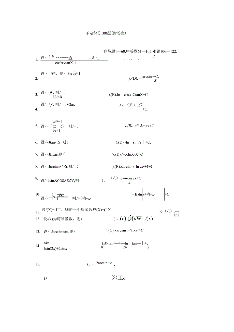 不定积分100题.docx_第1页