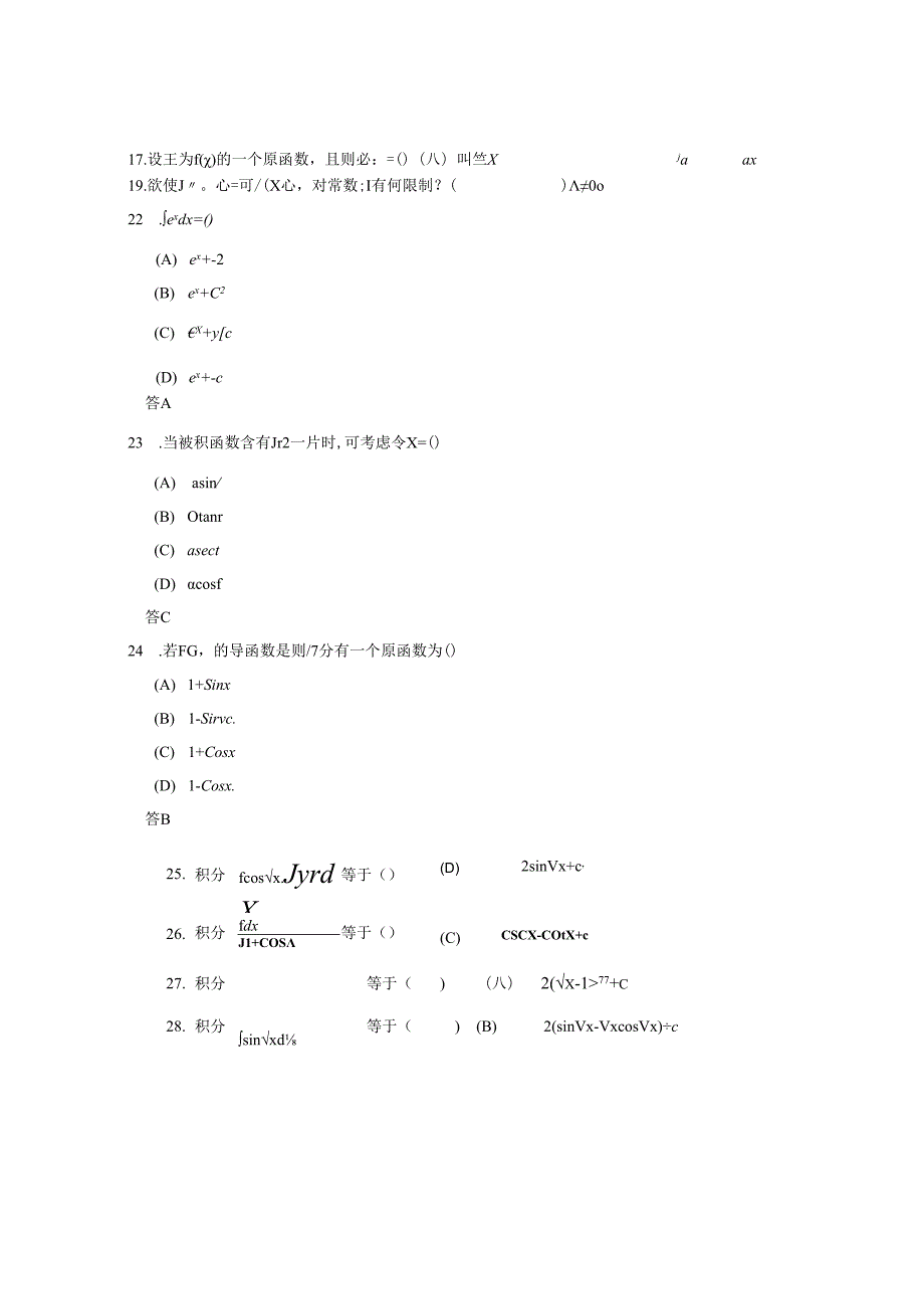 不定积分100题.docx_第2页