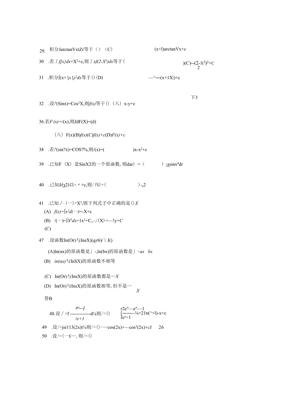 不定积分100题.docx_第3页