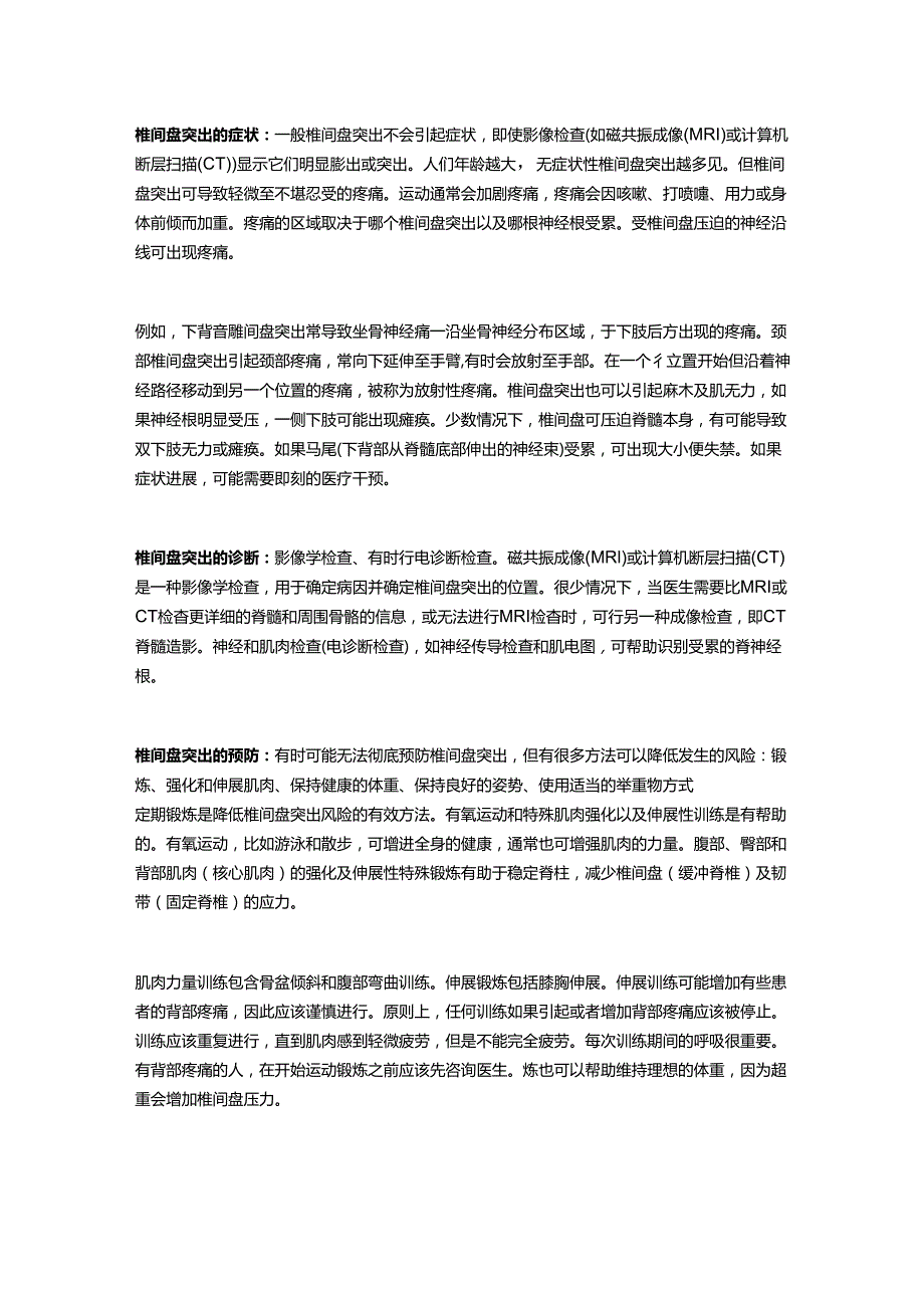 腰椎间盘突出的症状有哪些？.docx_第2页