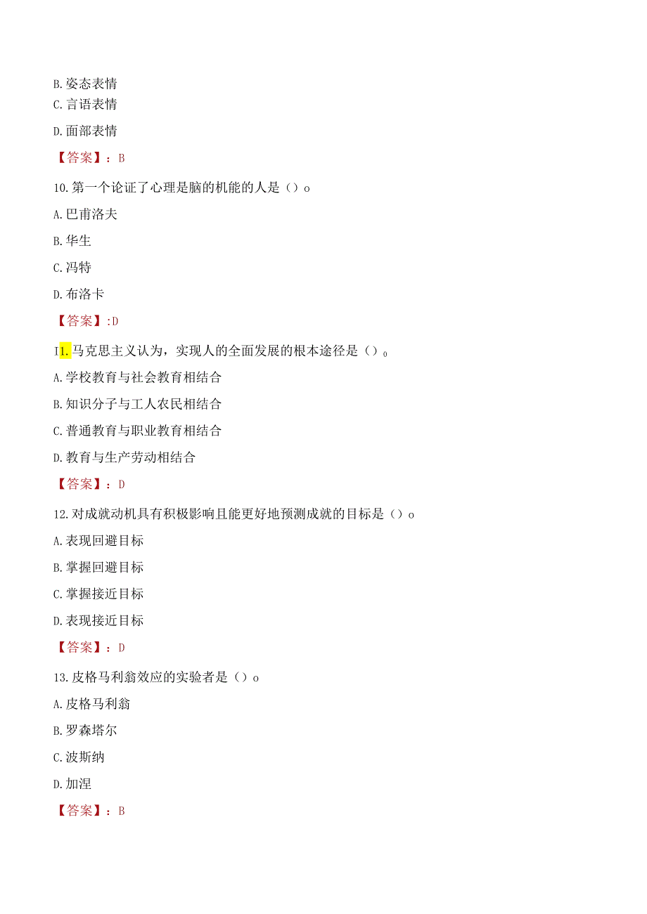 临沂市莒南县教体系统部分事业单位招聘教师考试试题及答案.docx_第3页