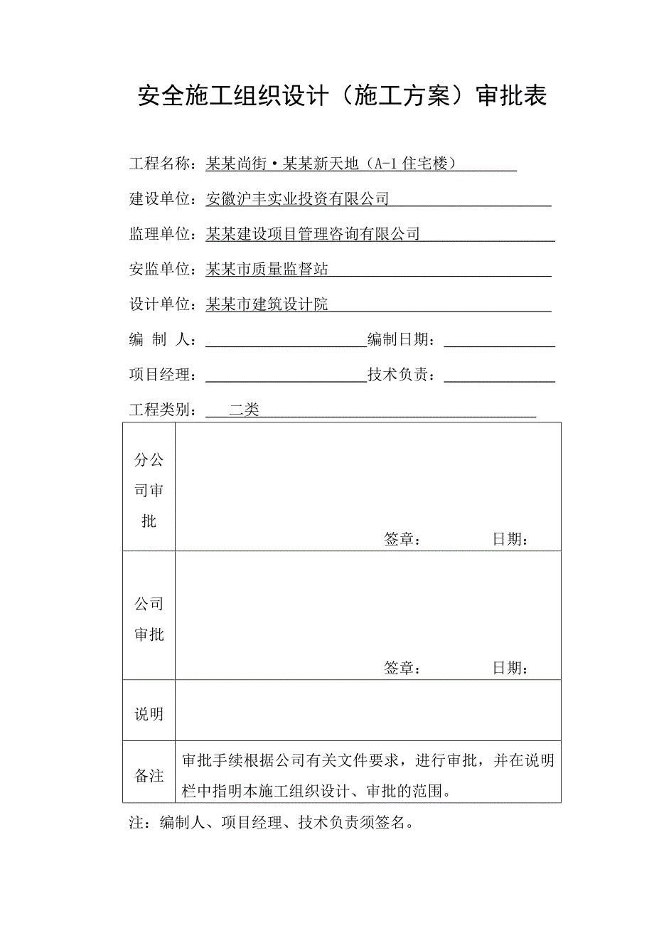 尚街安全生产施工组织设计.doc_第1页