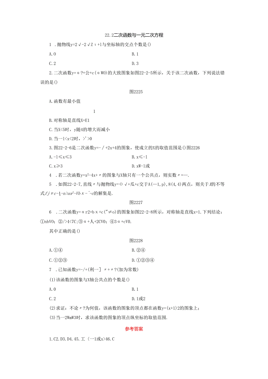 2 二次函数与一元二次方程.docx_第1页