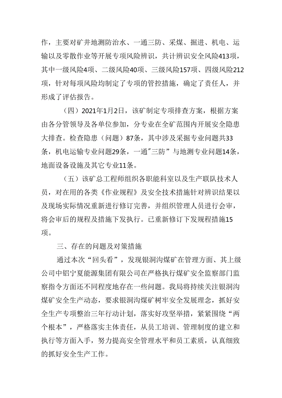 宁夏王洼煤业有限公司银洞沟煤矿“12·31”事故整改措施落实情况的评估报告.docx_第3页