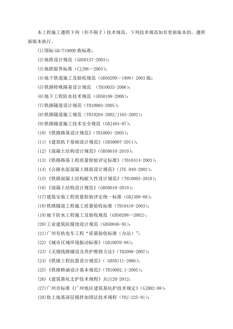 广州市海珠区新型有轨电车施工组织设计.doc_第3页