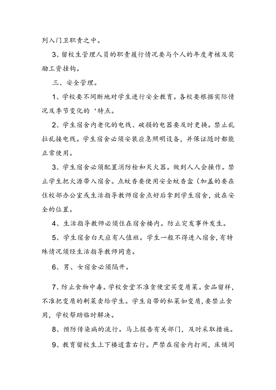 学校规章制度汇总15篇.docx_第2页