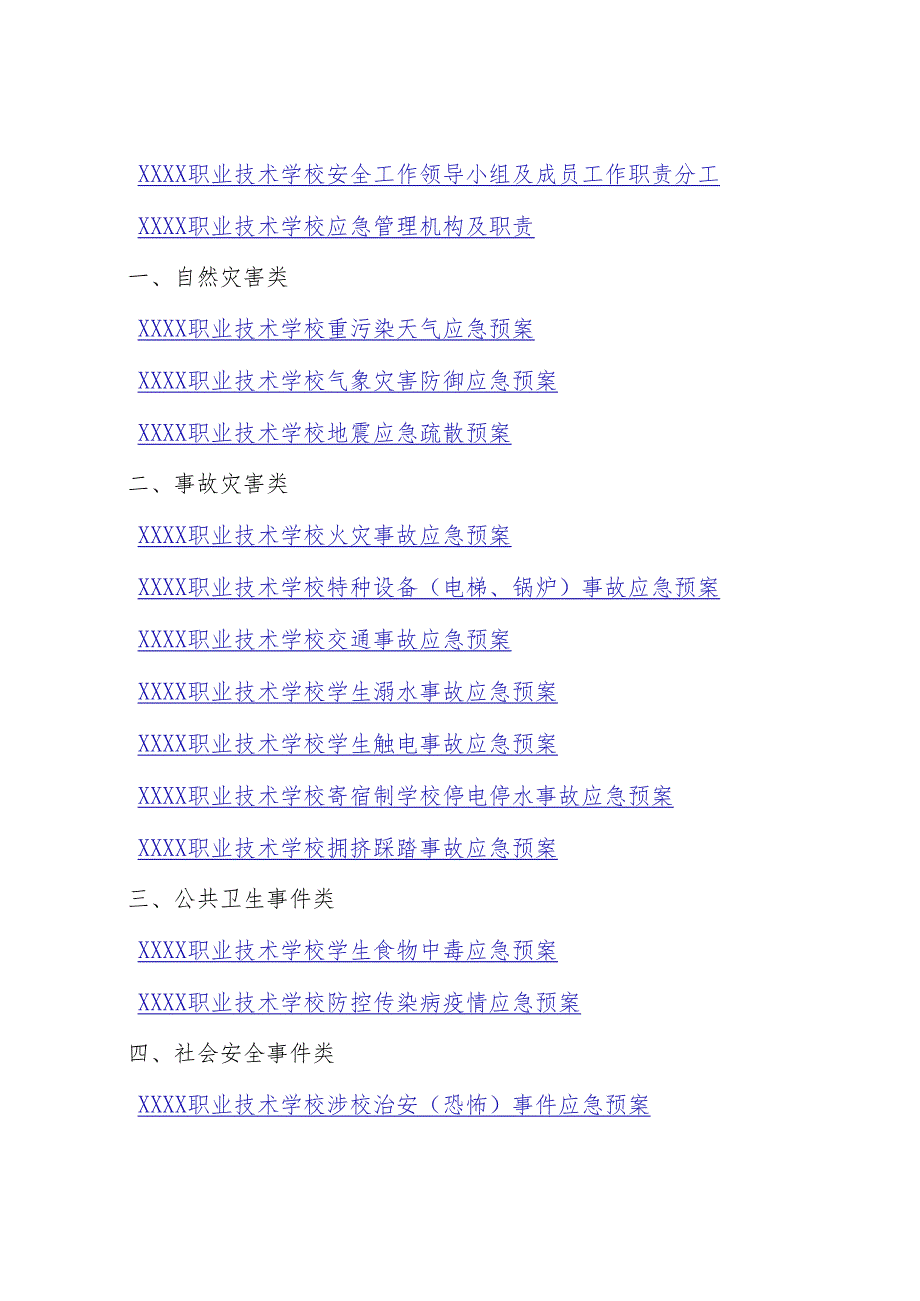 中等职业技术学校各项活动应急预案汇编.docx_第1页