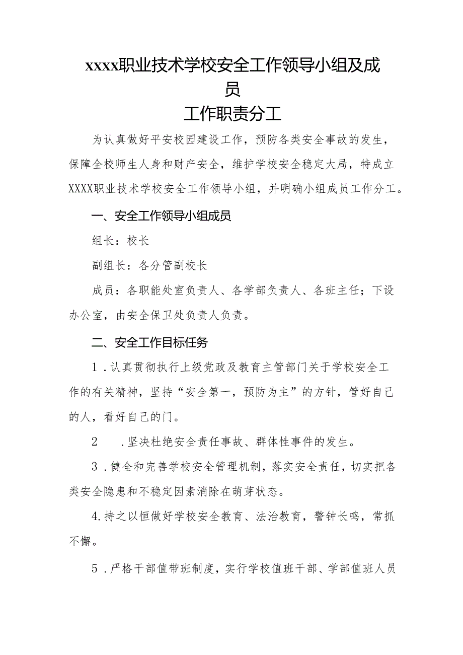 中等职业技术学校各项活动应急预案汇编.docx_第3页