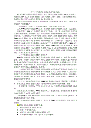 PPP与专项债结合破局之逻辑与架构设计.docx