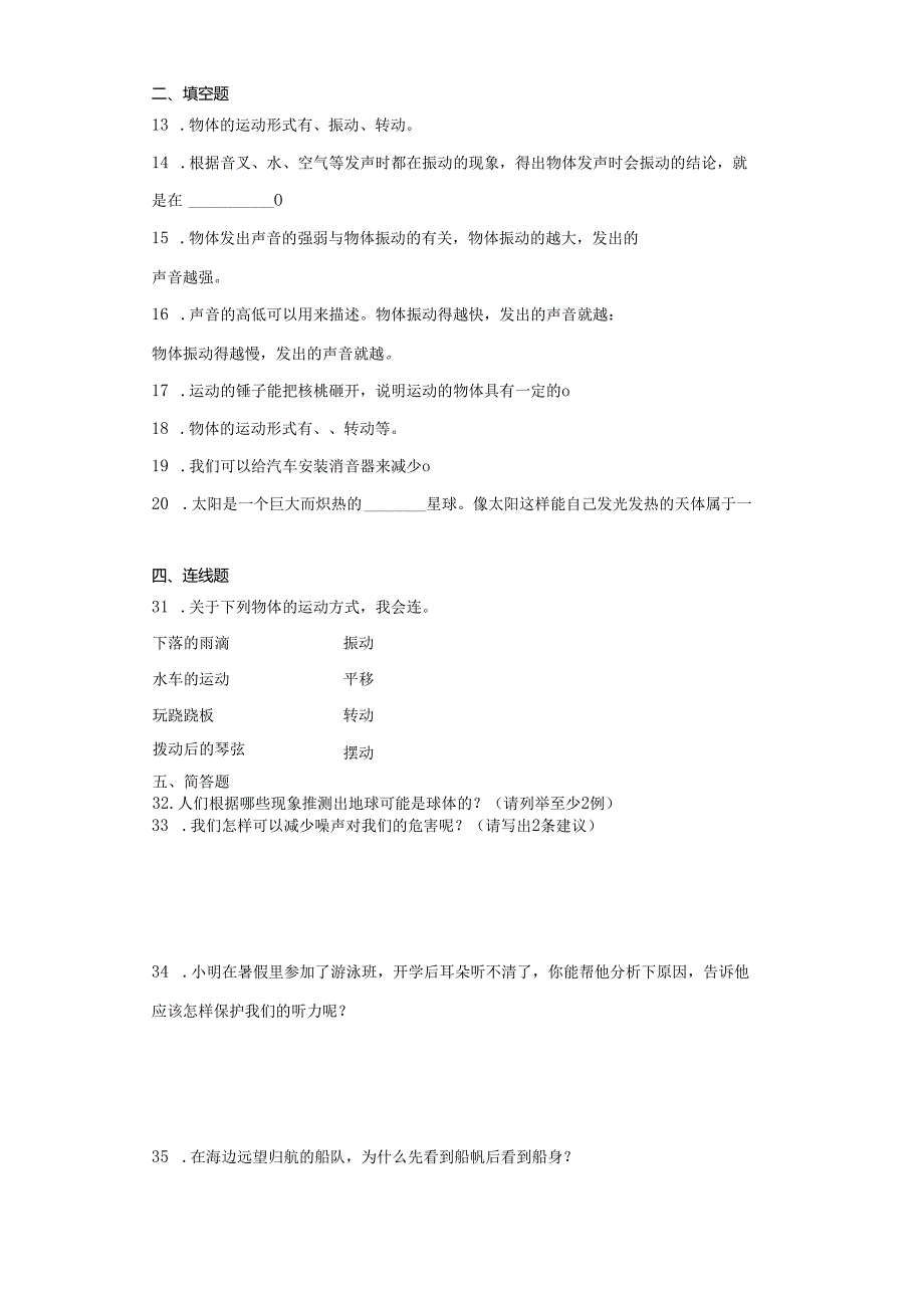 青岛版四年级下册科学期中综合训练（1-3单元）.docx_第2页