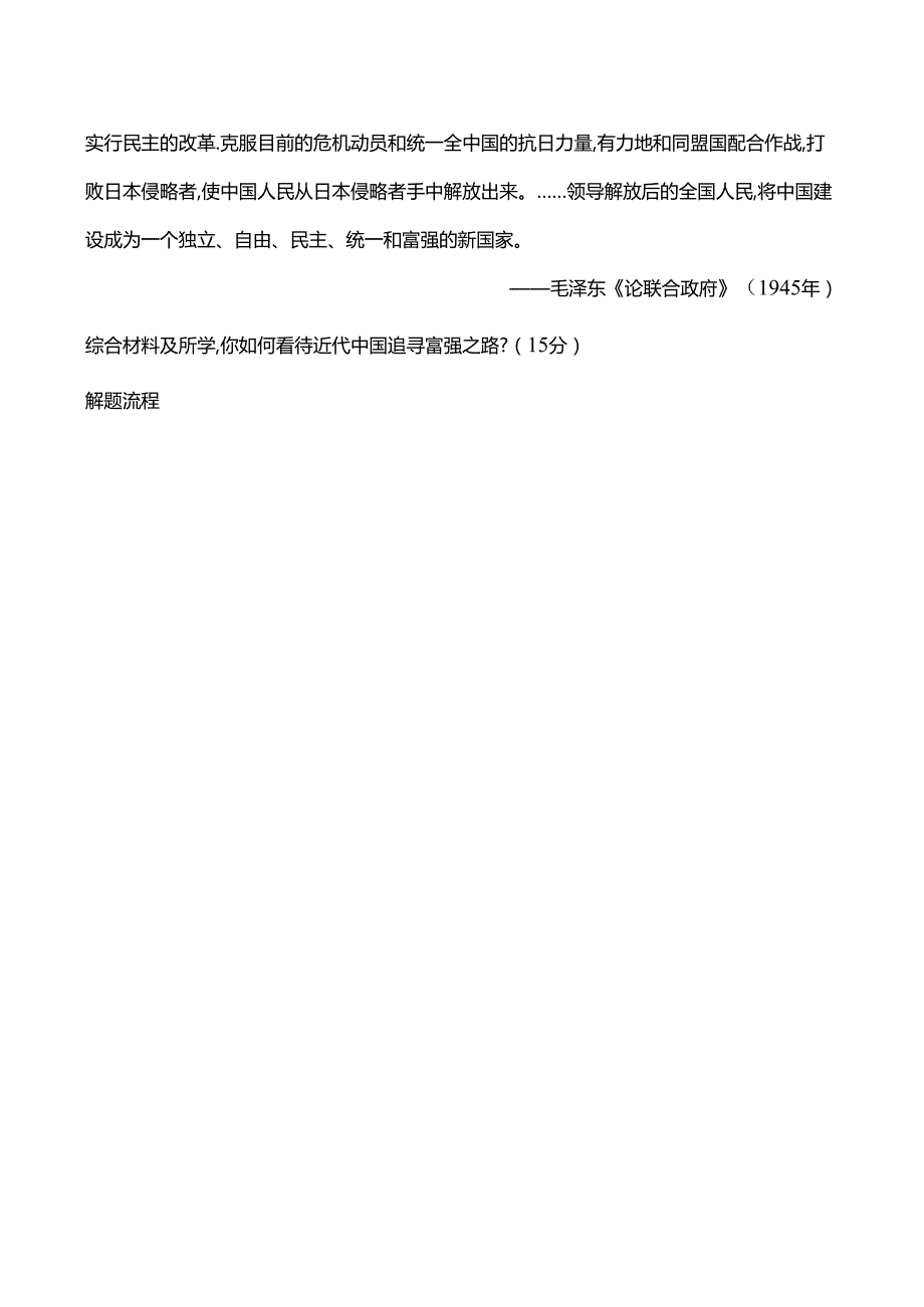 2024届二轮复习突破大题 解法支招之八 认识启示类（学案）.docx_第2页