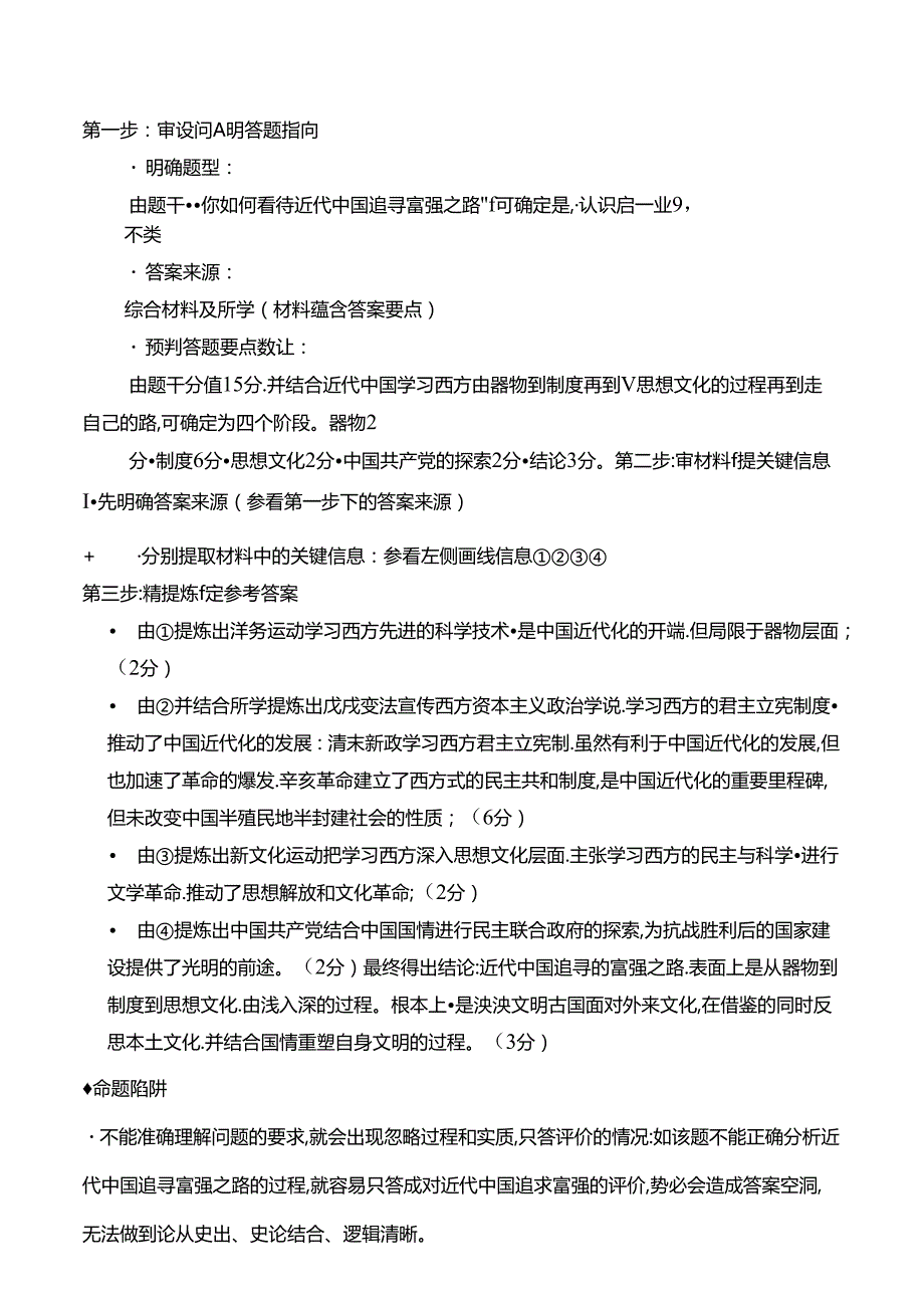 2024届二轮复习突破大题 解法支招之八 认识启示类（学案）.docx_第3页