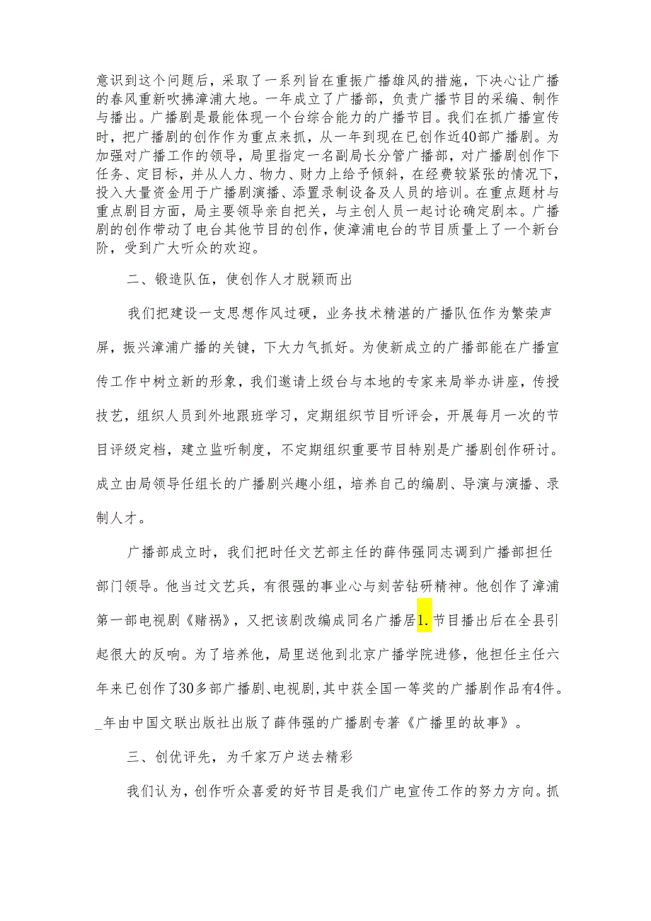 关于年会获奖感言2024（30篇）.docx_第2页