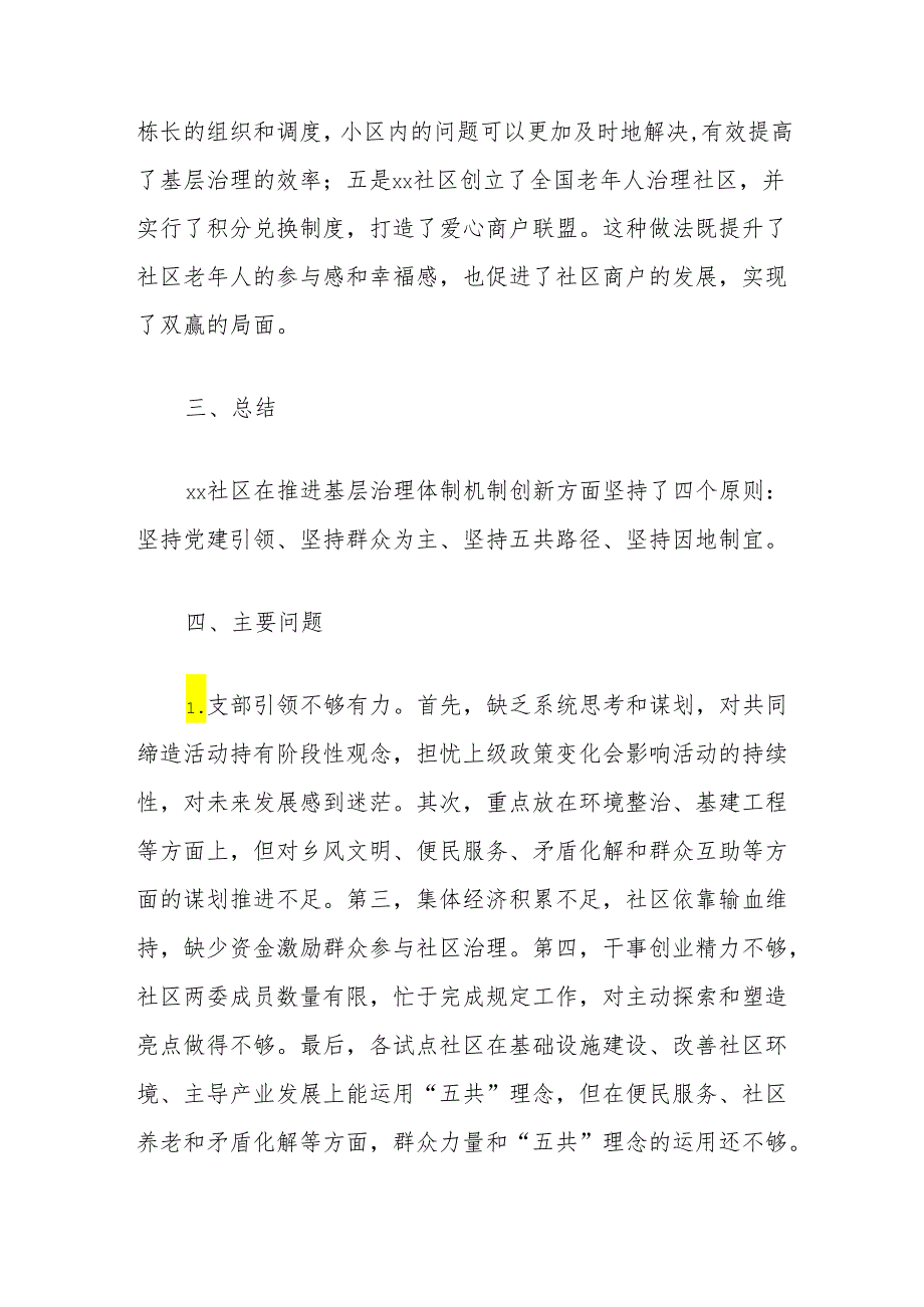 运用共同缔造理念和方法推进基层治理体制机制创新的对策研究.docx_第2页