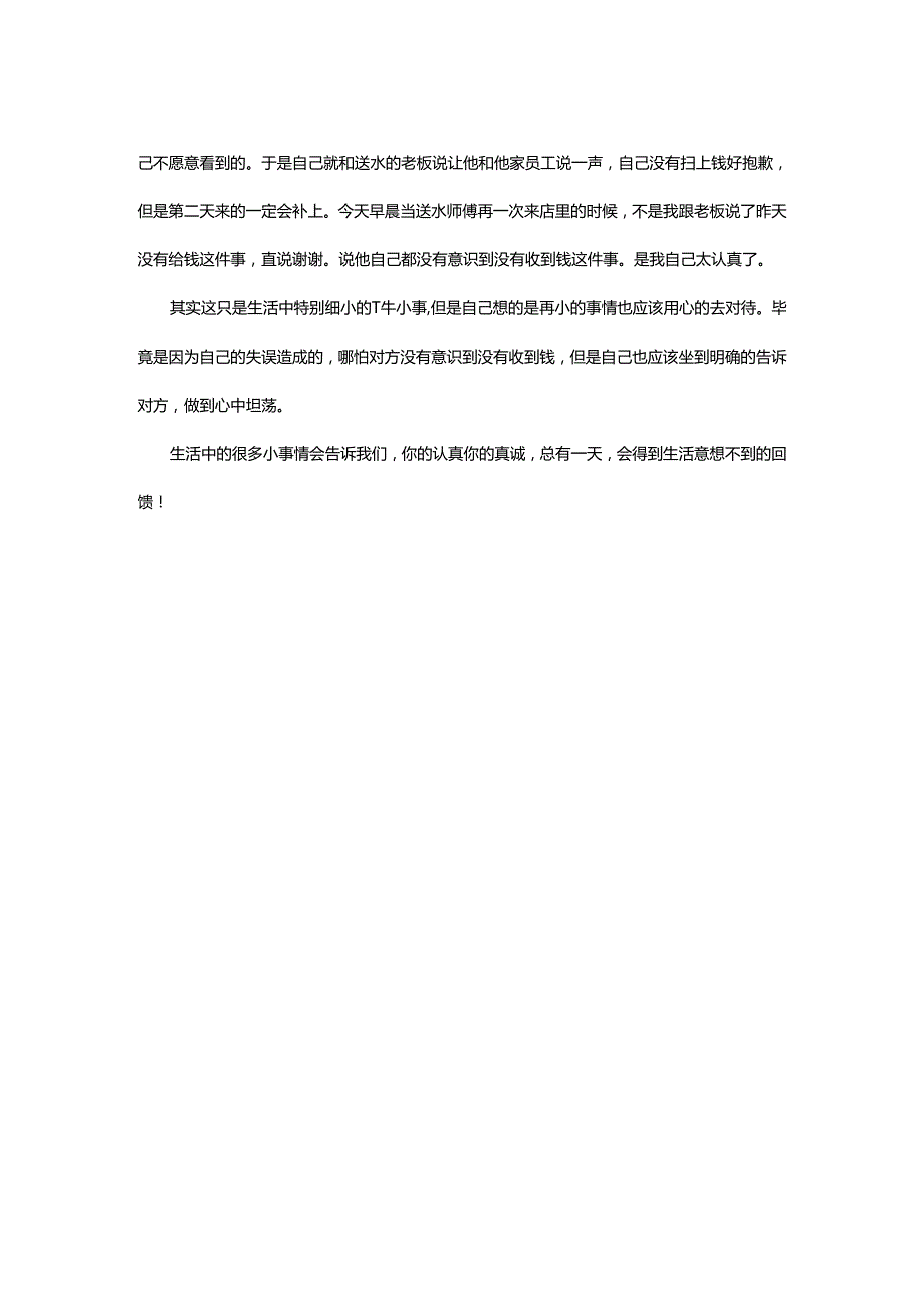 会做一件小事作文300字三年级.docx_第2页