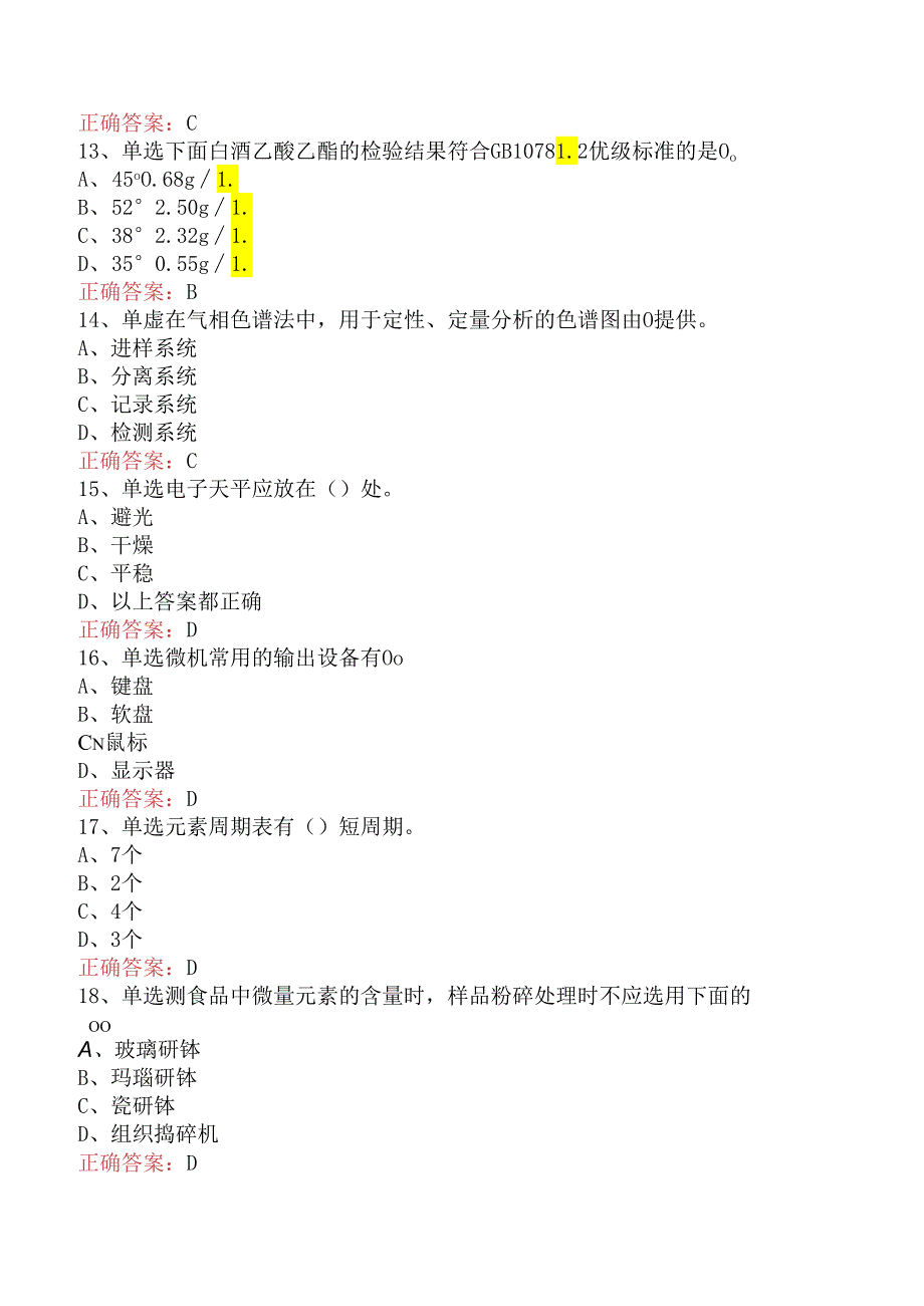 食品检验工考试考试资料.docx_第3页