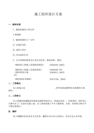 2膜结构施工组织设计方案.docx