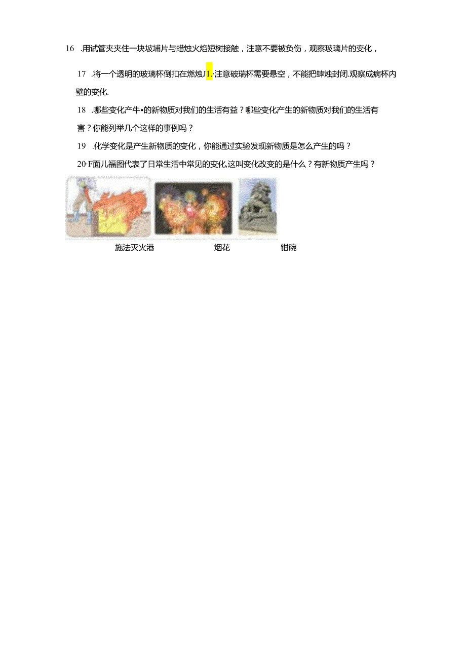 教科版科学六年级下册第四单元物质的变化分层训练（B卷提升篇）.docx_第2页