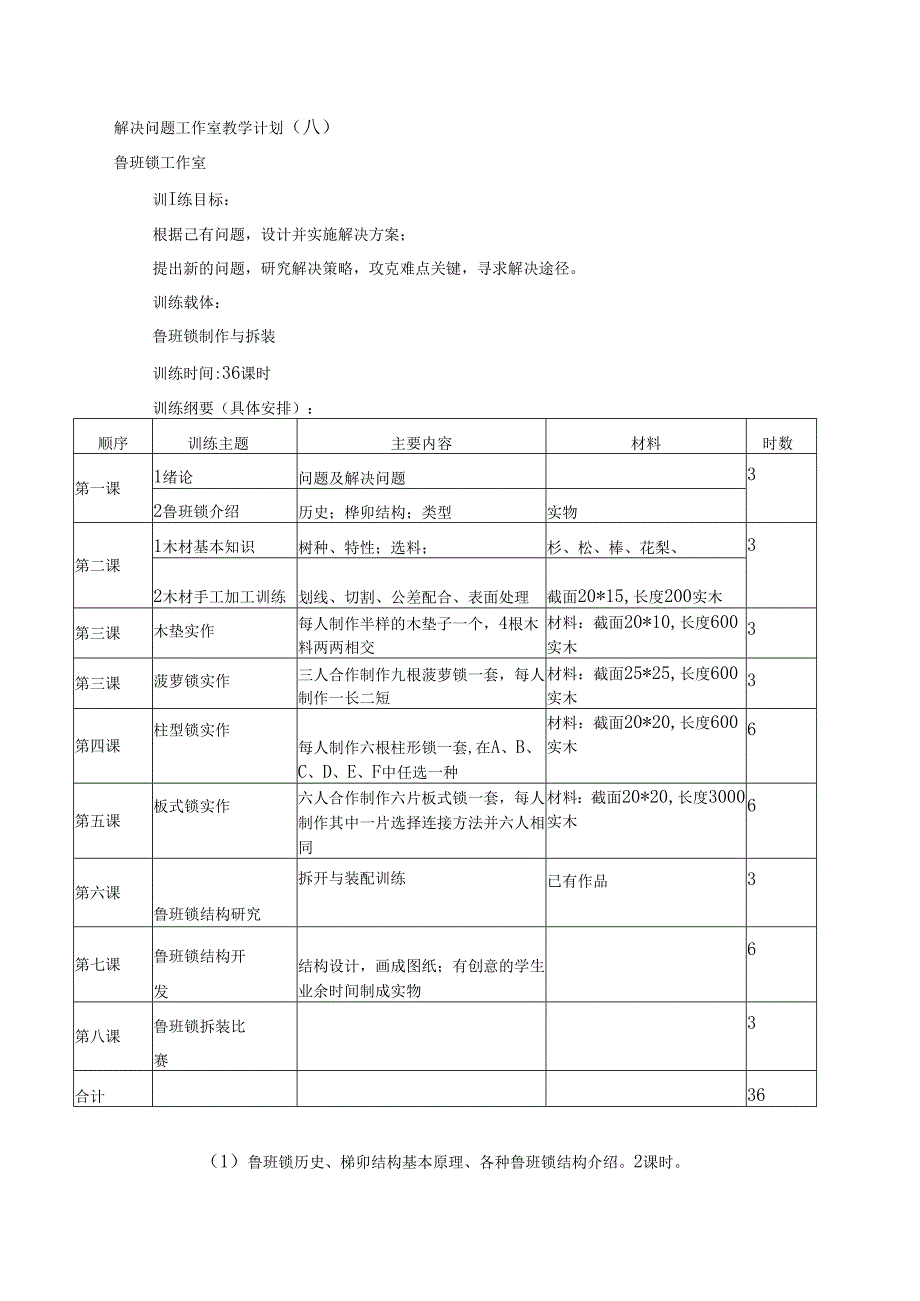 鲁班锁工作室教学计划.docx_第1页