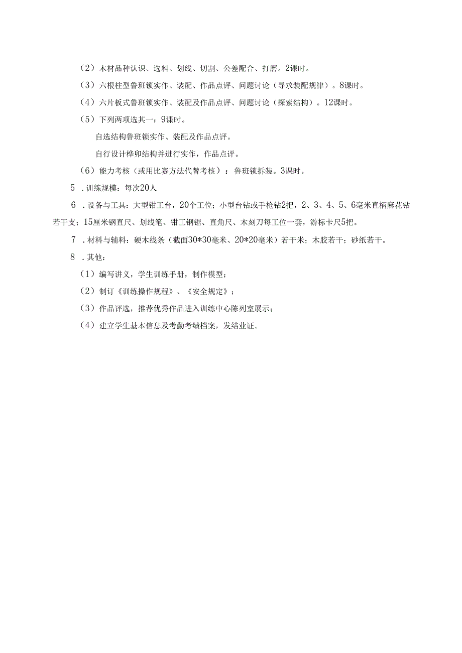 鲁班锁工作室教学计划.docx_第2页