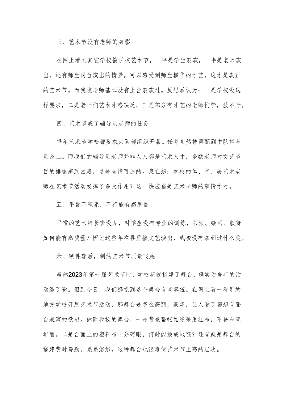 校园艺术节活动反思.docx_第2页