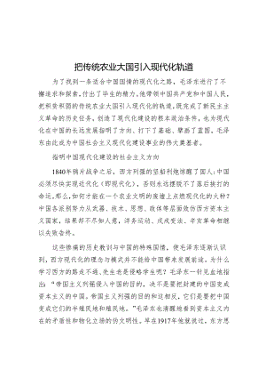 把传统农业大国引入现代化轨道&经验做法：“三字诀”工作法 积极稳妥推进乡镇行政区划调整改革.docx