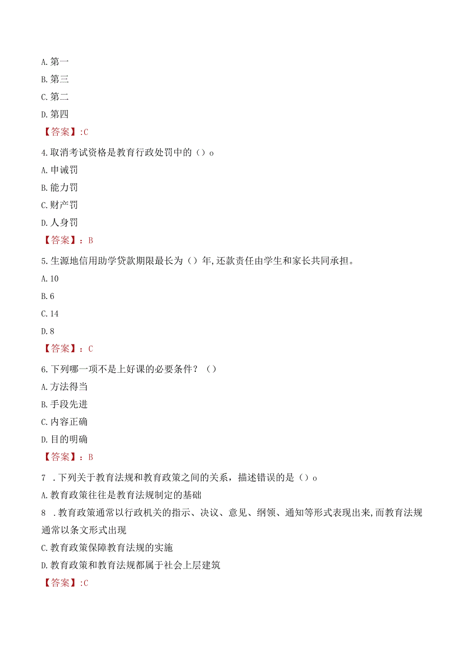 2022年内蒙古财经大学行政管理人员招聘考试真题.docx_第2页