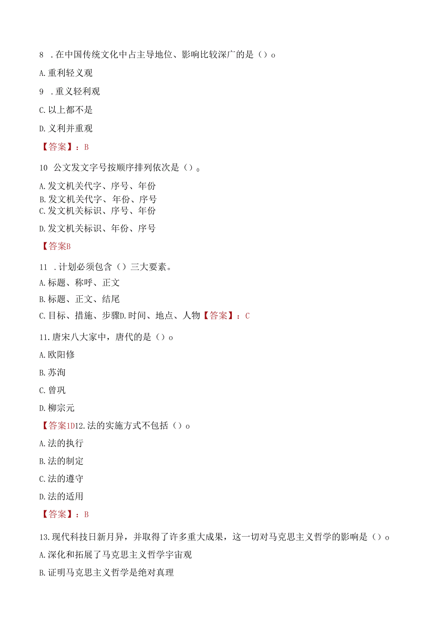 2022年内蒙古财经大学行政管理人员招聘考试真题.docx_第3页