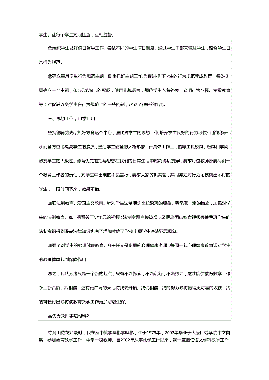 2024年县优秀教师事迹材料.docx_第2页