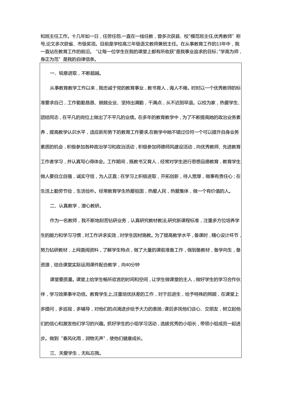 2024年县优秀教师事迹材料.docx_第3页