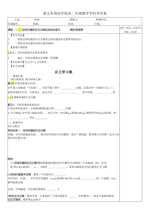 3.1.4空间向量的正交分解.docx