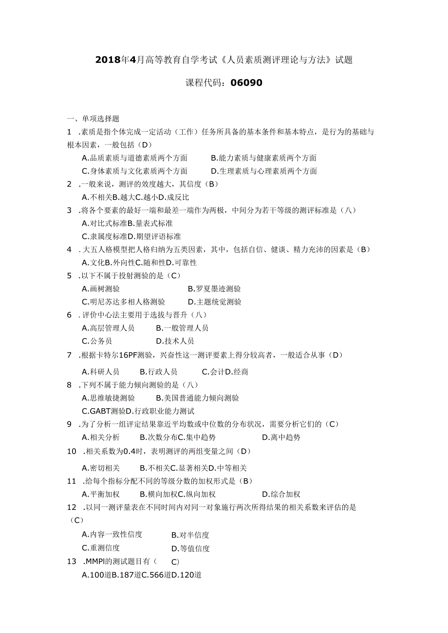 2018年04月自学考试06090《人员素质测评理论与方法》试题和答案.docx_第1页