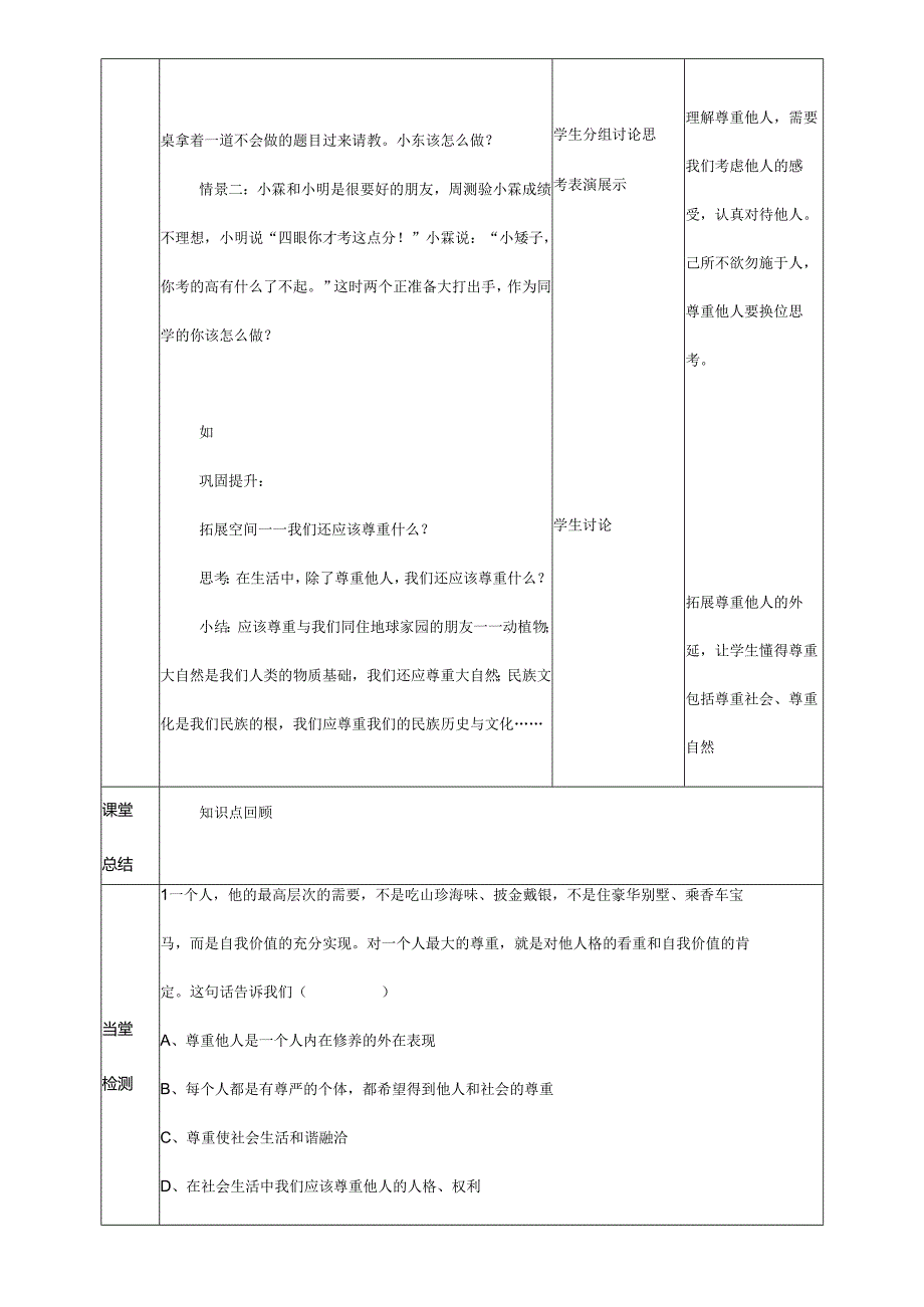 8年级上册道德与法治部编版教案《尊重他人》.docx_第3页