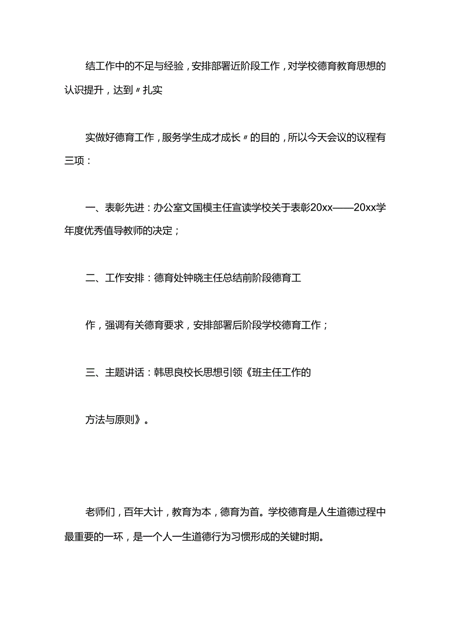 德育会议主持词.docx_第2页