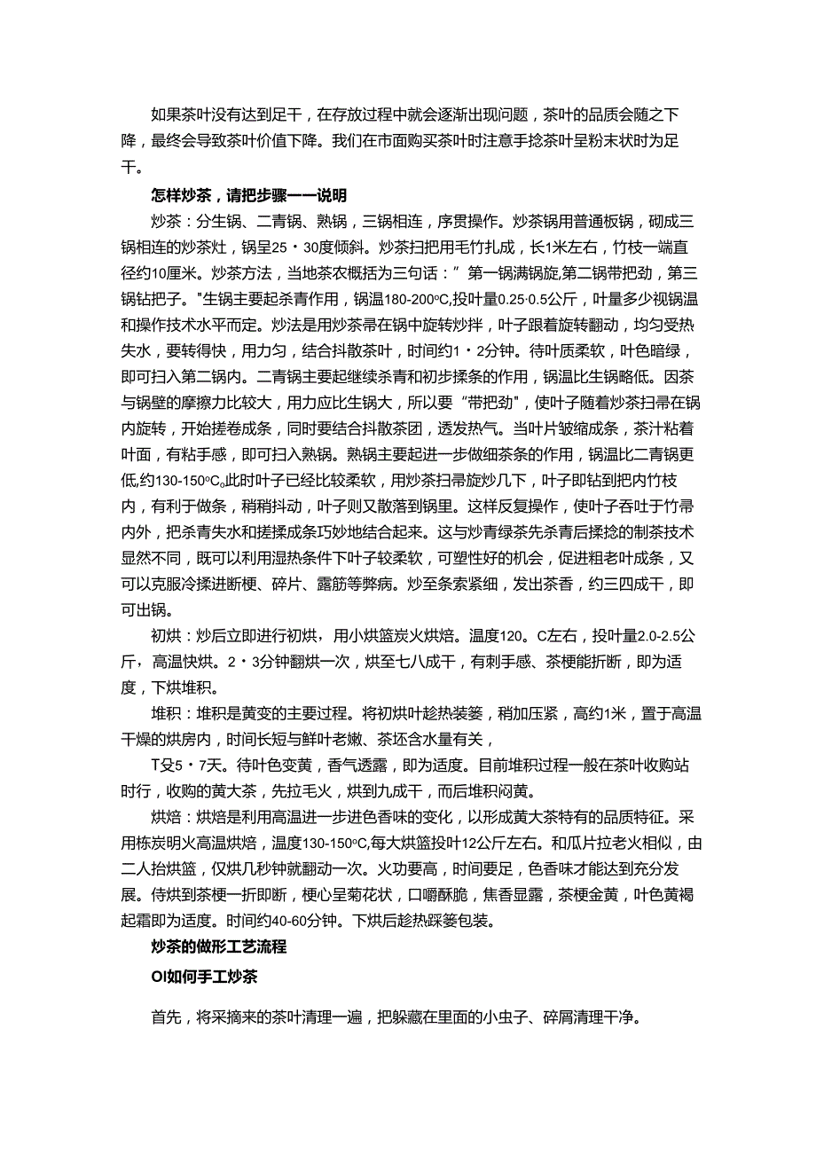 炒茶的做形工艺流程.docx_第2页