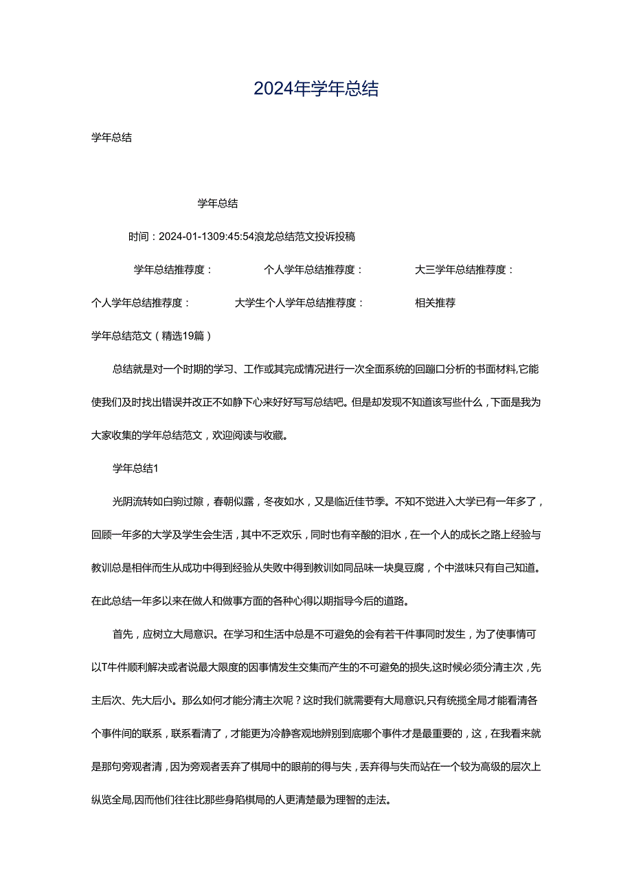 2024年学年总结.docx_第1页