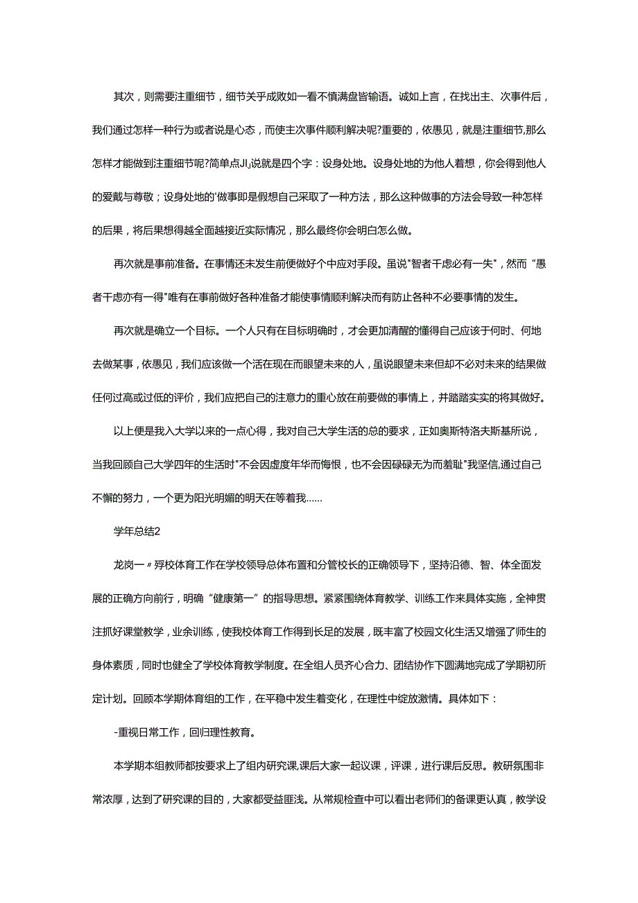 2024年学年总结.docx_第2页