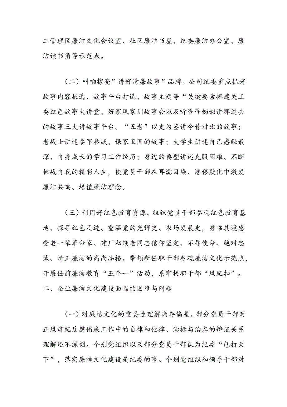 关于企业加强廉洁文化建设的研究思考.docx_第2页