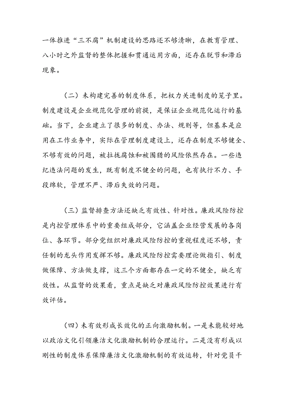 关于企业加强廉洁文化建设的研究思考.docx_第3页