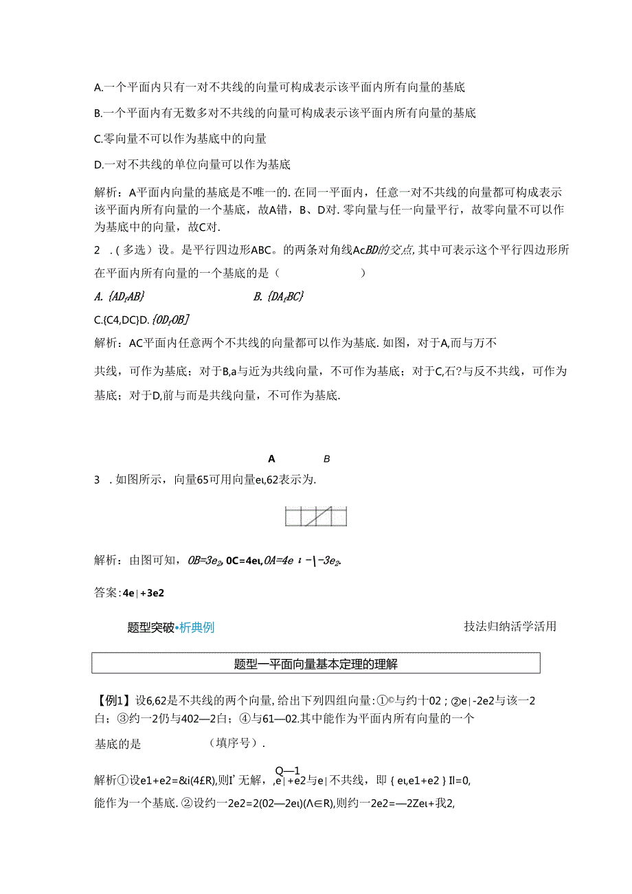 2023-2024学年人教A版必修第二册 6-3-1 平面向量基本定理 学案.docx_第2页