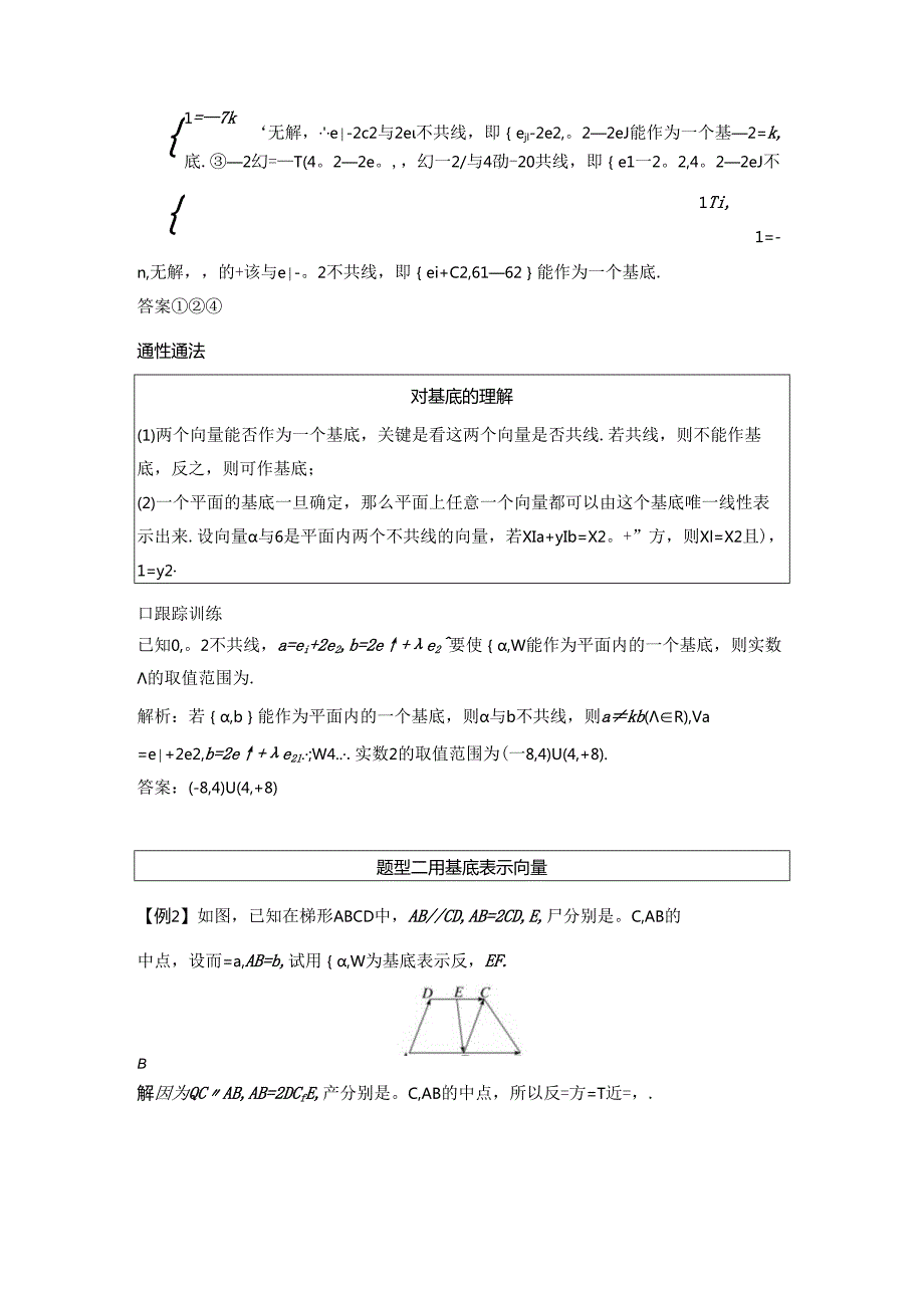 2023-2024学年人教A版必修第二册 6-3-1 平面向量基本定理 学案.docx_第3页