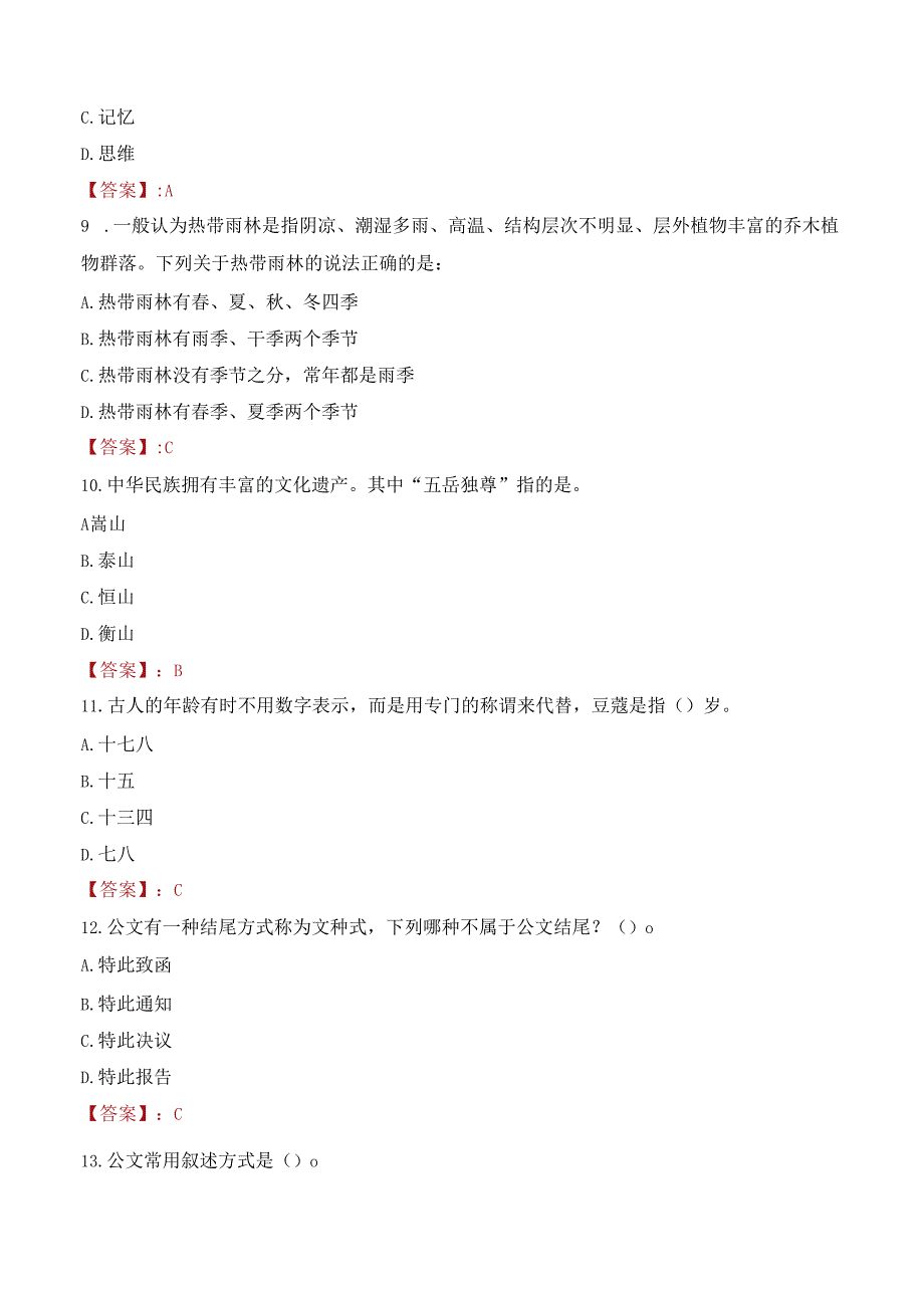 2022年重庆外语外事学院行政管理人员招聘考试真题.docx_第3页