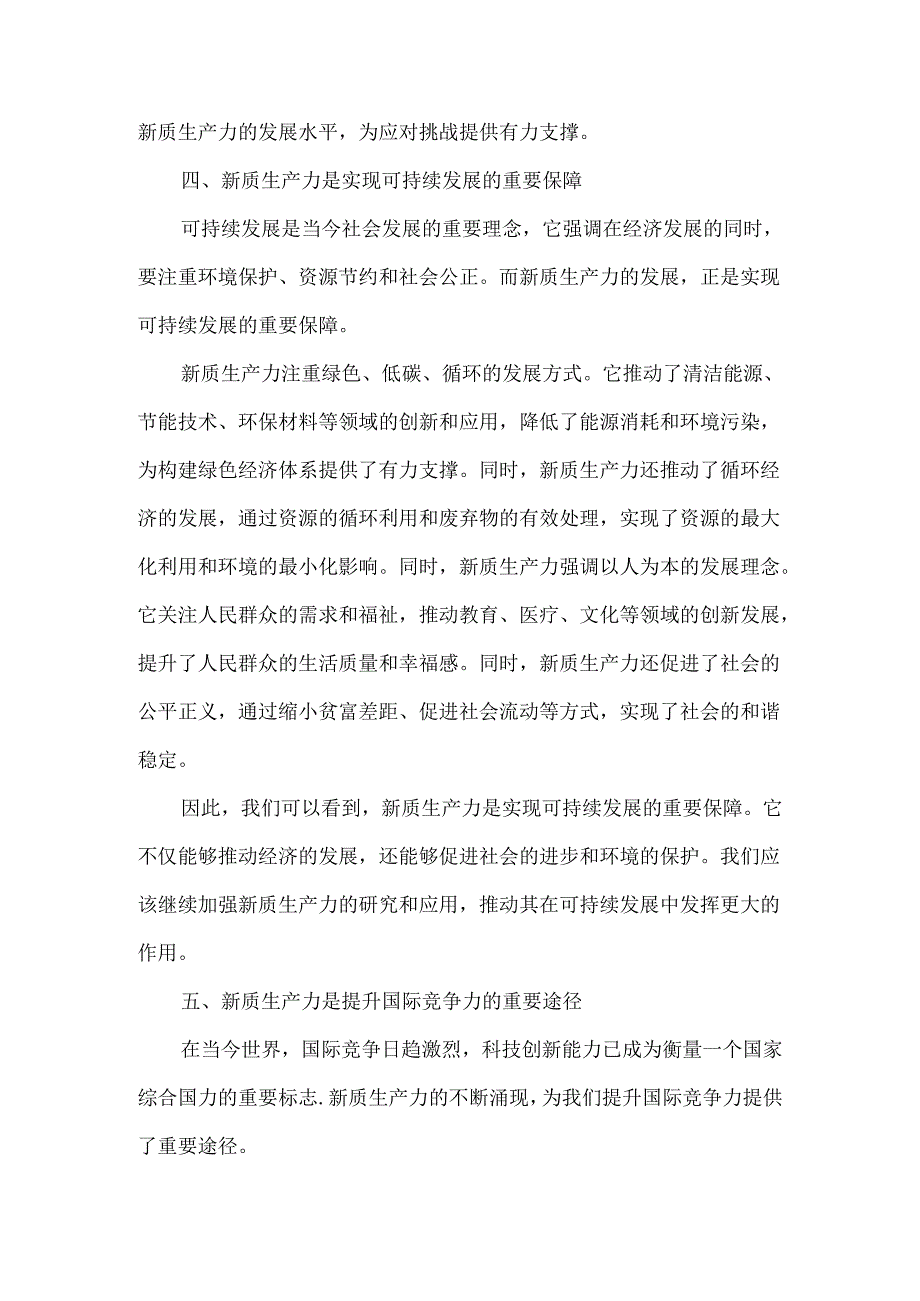 新质生产力辅导讲稿5篇汇编.docx_第3页