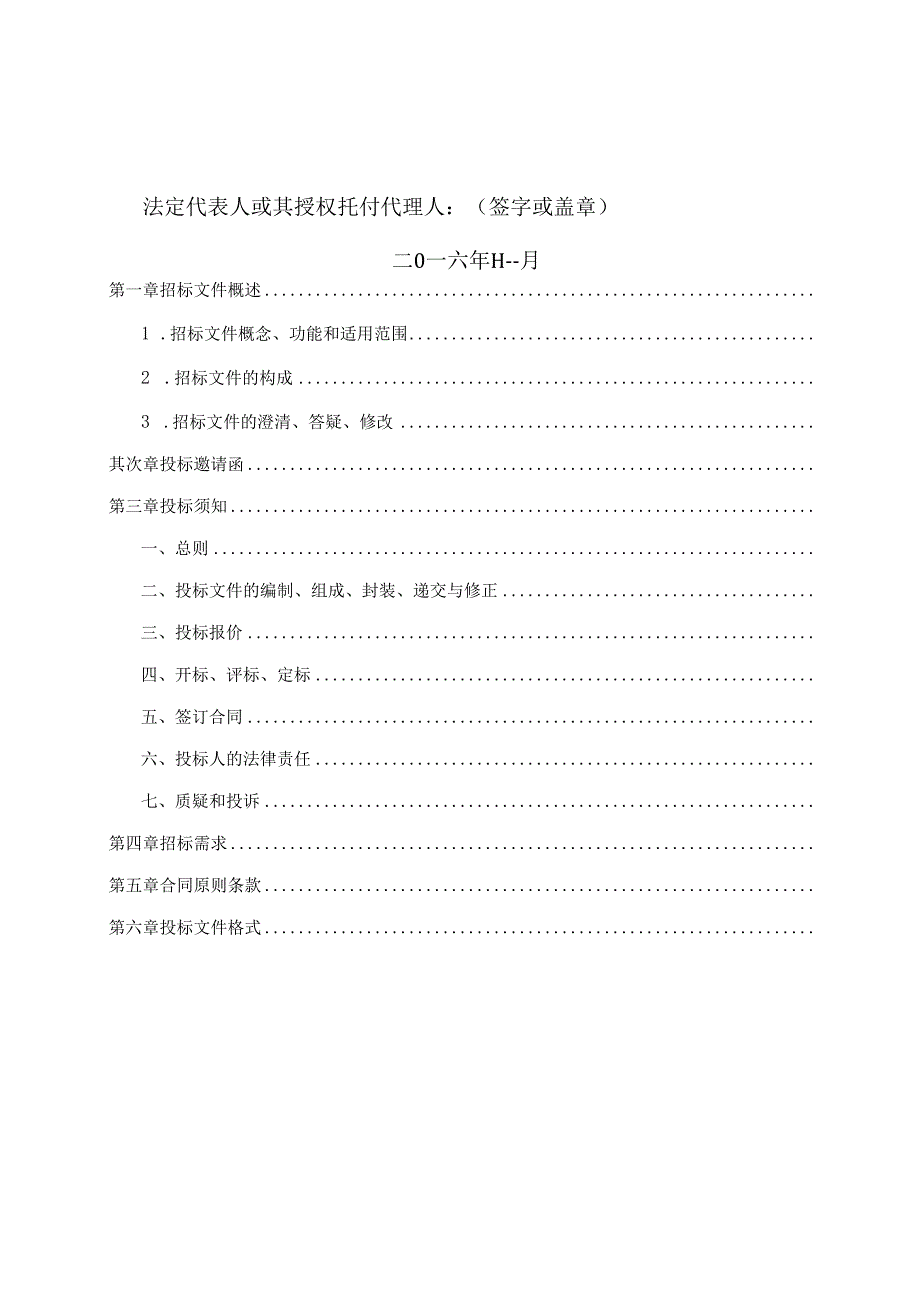 五峰县2024年村域规划项目(一标段)招标文件.docx_第2页