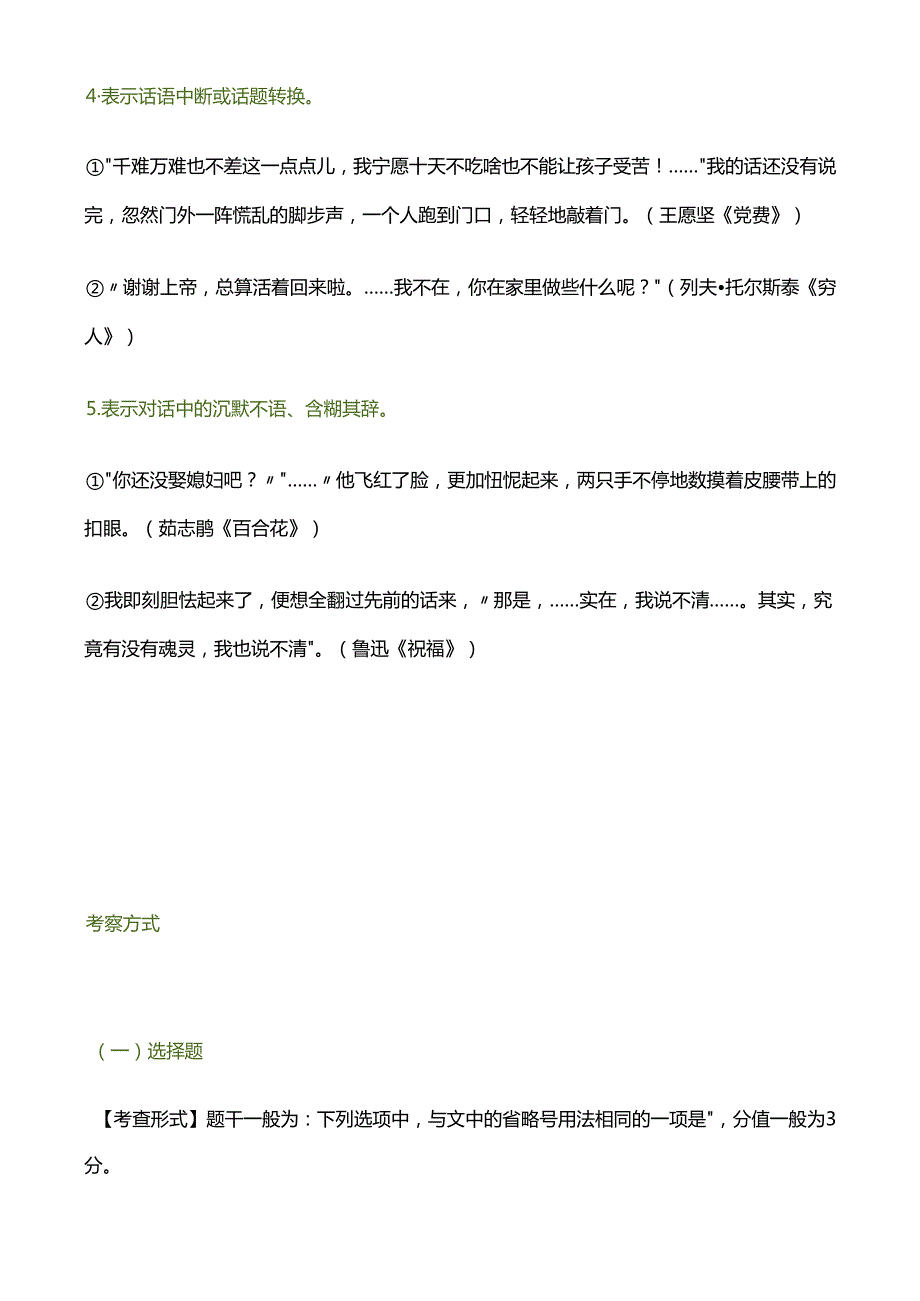 省略号的用法及表达效果.docx_第2页